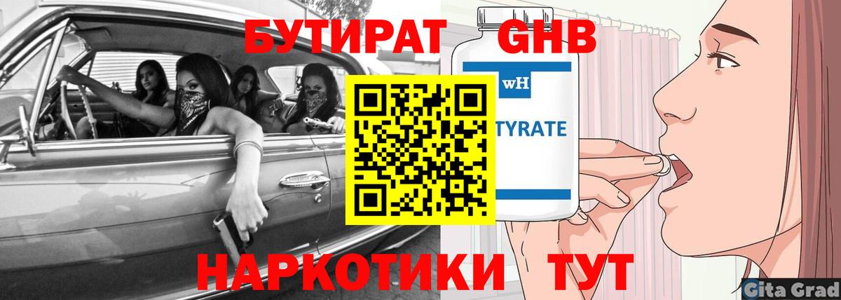 Новотроицк  БУТИРАТ Butirat  Вход с VPN 