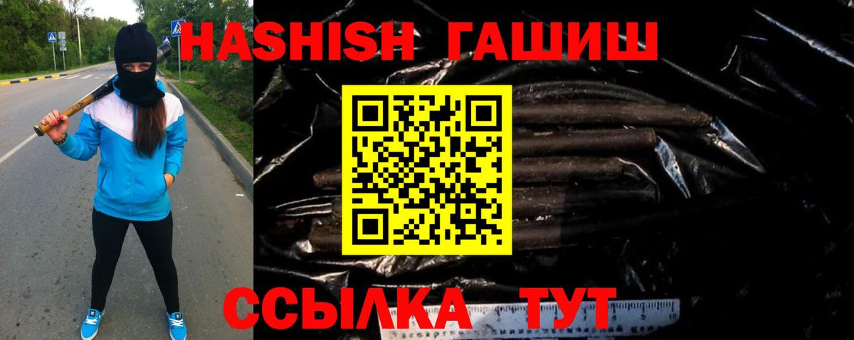 ГАШИШ  Гашиш Cannabis  Вход с VPN  Новотроицк 