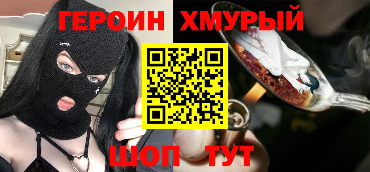 Новотроицк  Героин  Вход с VPN  ГЕРОИН Heroin 