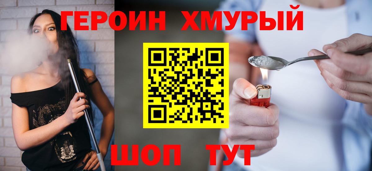 ГЕРОИН афганец Новотроицк