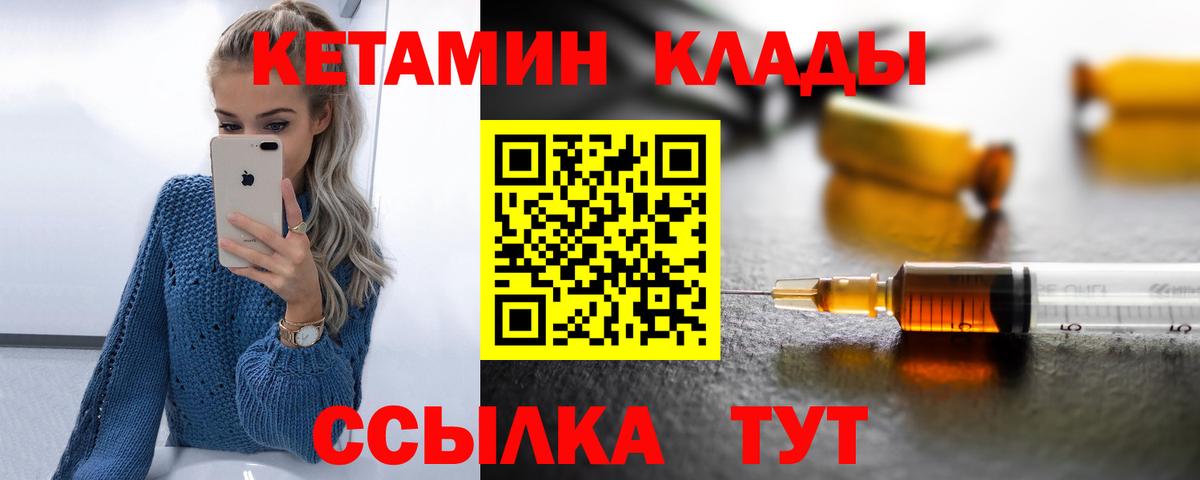 КЕТАМИН ketamine  КЕТАМИН VHQ  Новотроицк  Вход с VPN 