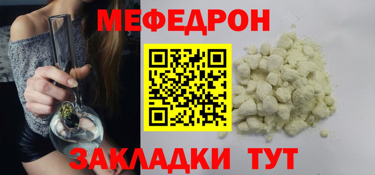 Меф мяу мяу кристаллы Новотроицк