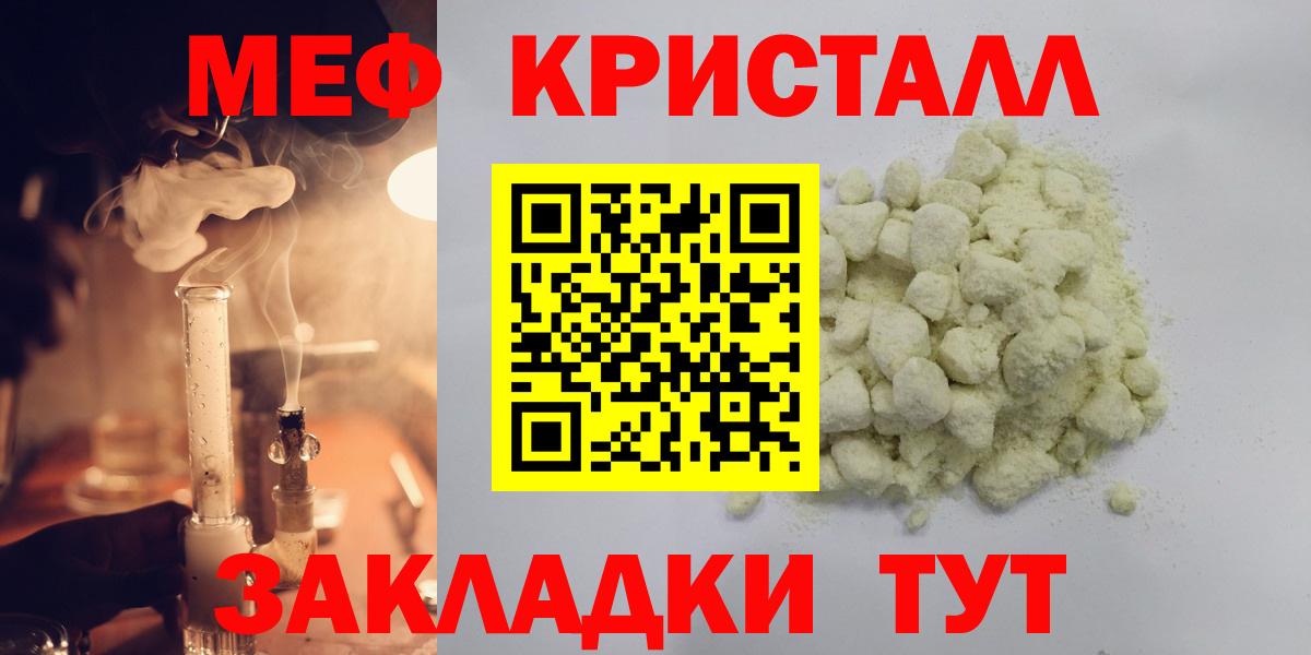 МЕФ mephedrone  Меф 4 MMC  Вход с VPN  Новотроицк 