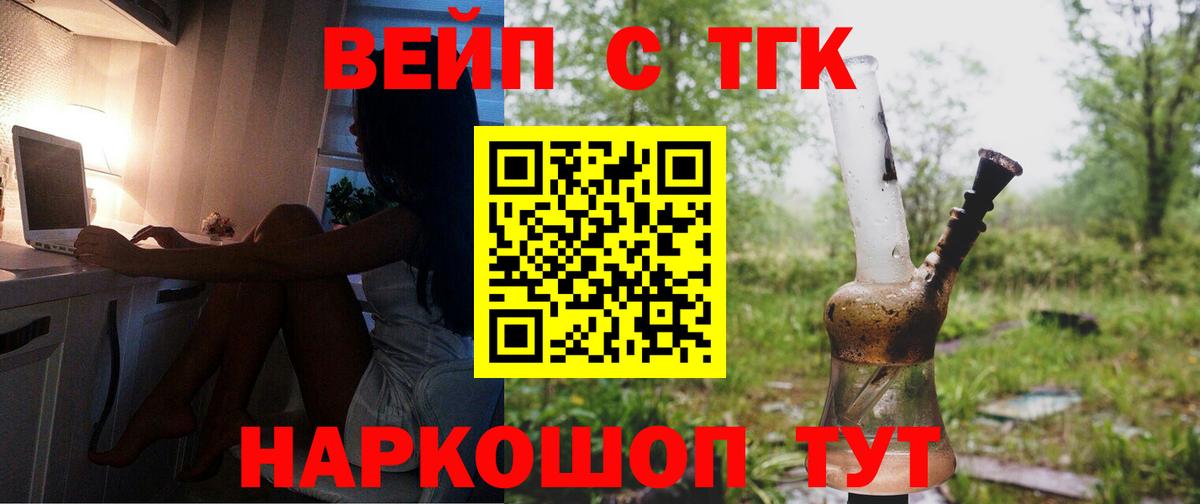 Дистиллят ТГК вейп с тгк  Вход с VPN  ТГК концентрат  Новотроицк 